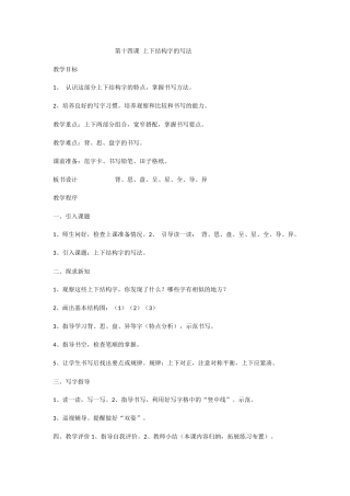 第十四课上下结构字的写法