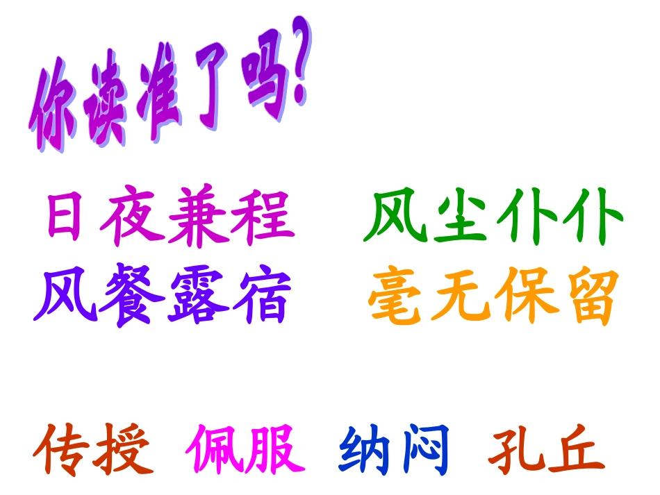 孔子拜师PPT课件_第3页