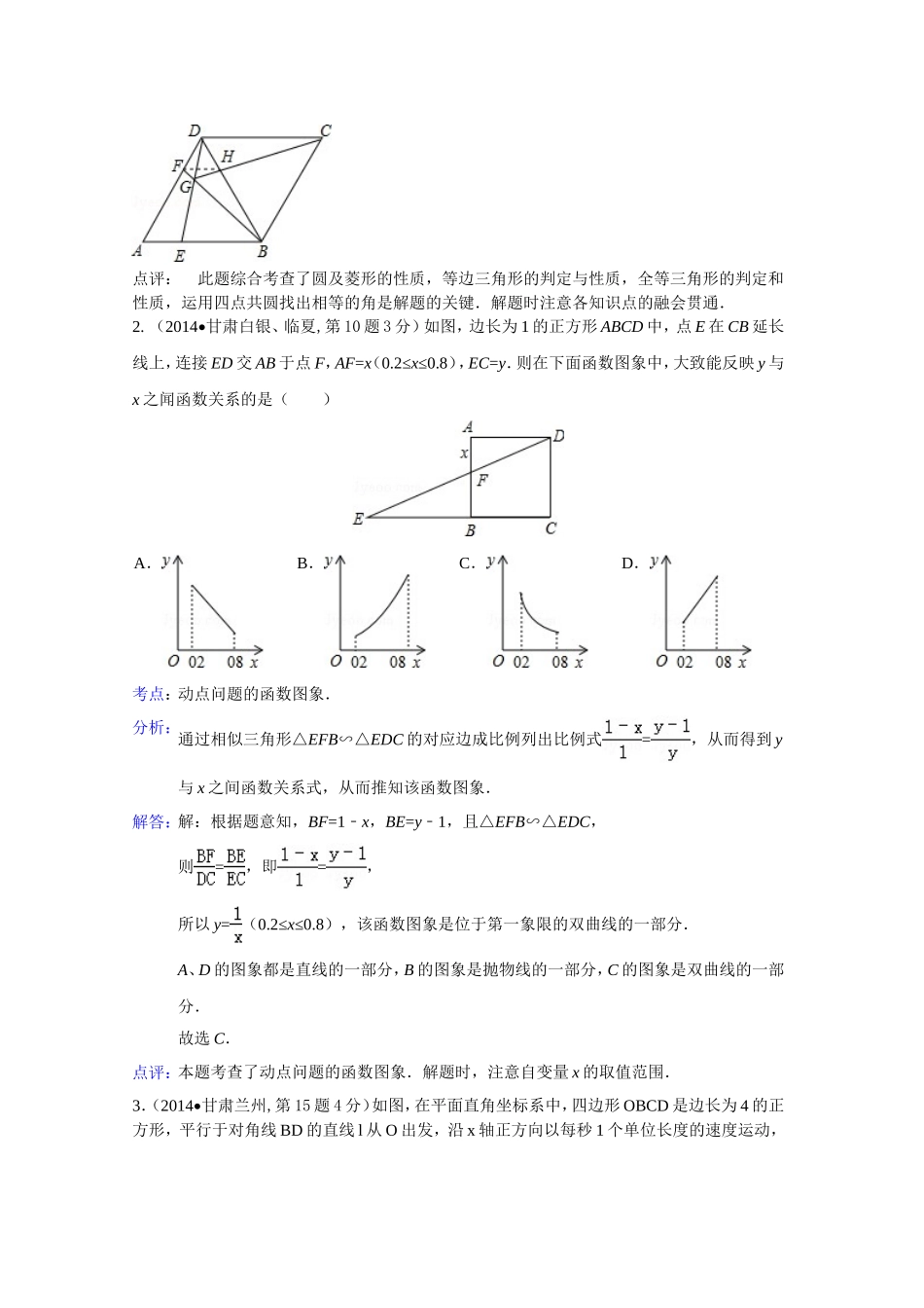 2014年全国各地中考数学试卷解析版分类汇编：综合性问题专题_第3页