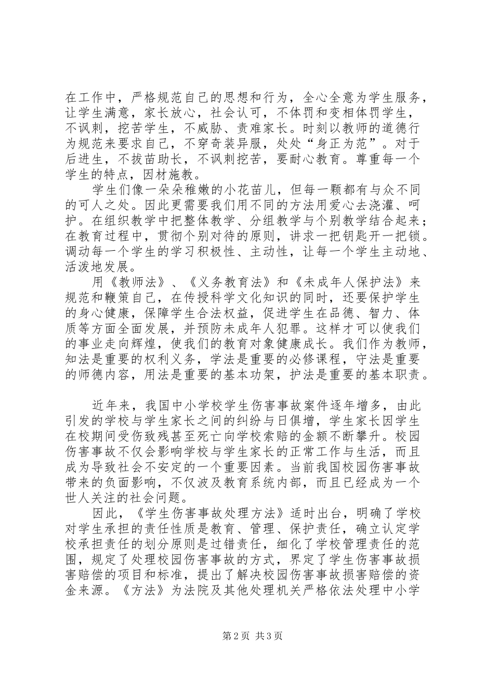 教育政策法规学习心得体会_第2页