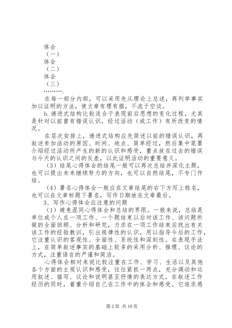 心得体会的书写格式及范文_第2页
