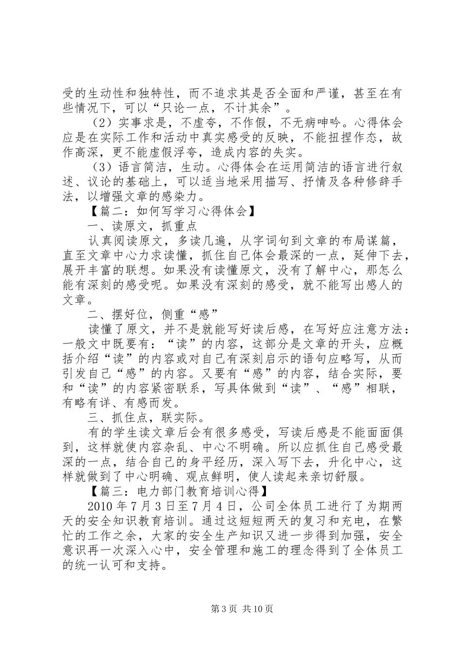 心得体会的书写格式及范文_第3页