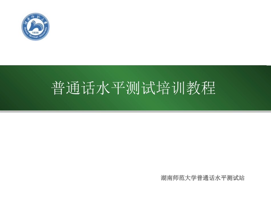 普通话课件(完整版)_第1页