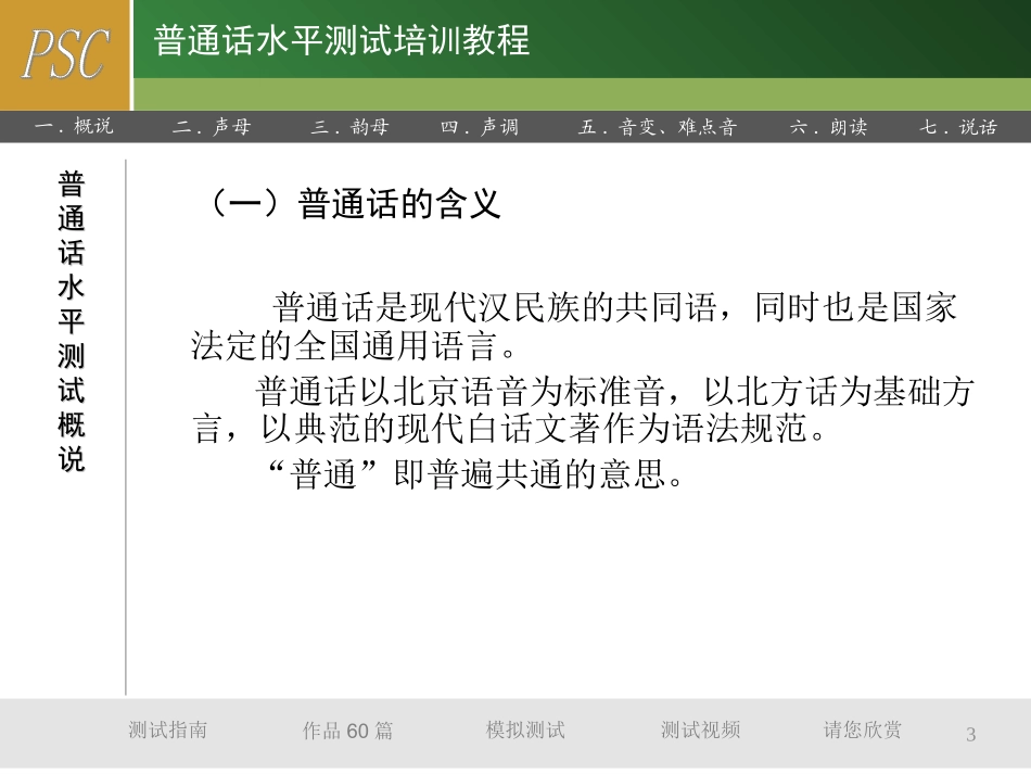 普通话课件(完整版)_第3页
