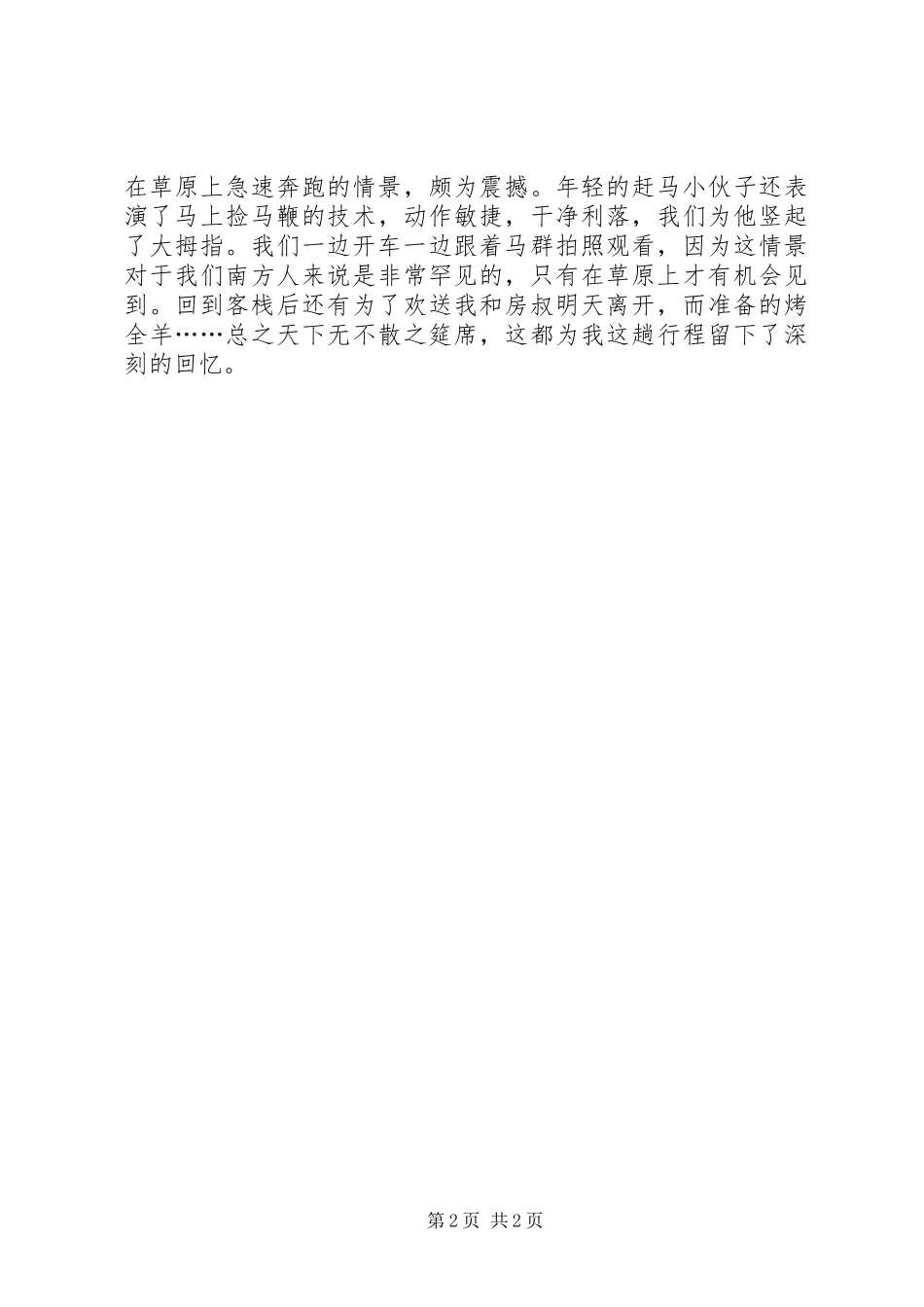 呼伦贝尔写生感想_第2页