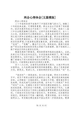 两会心得体会[五篇模版]