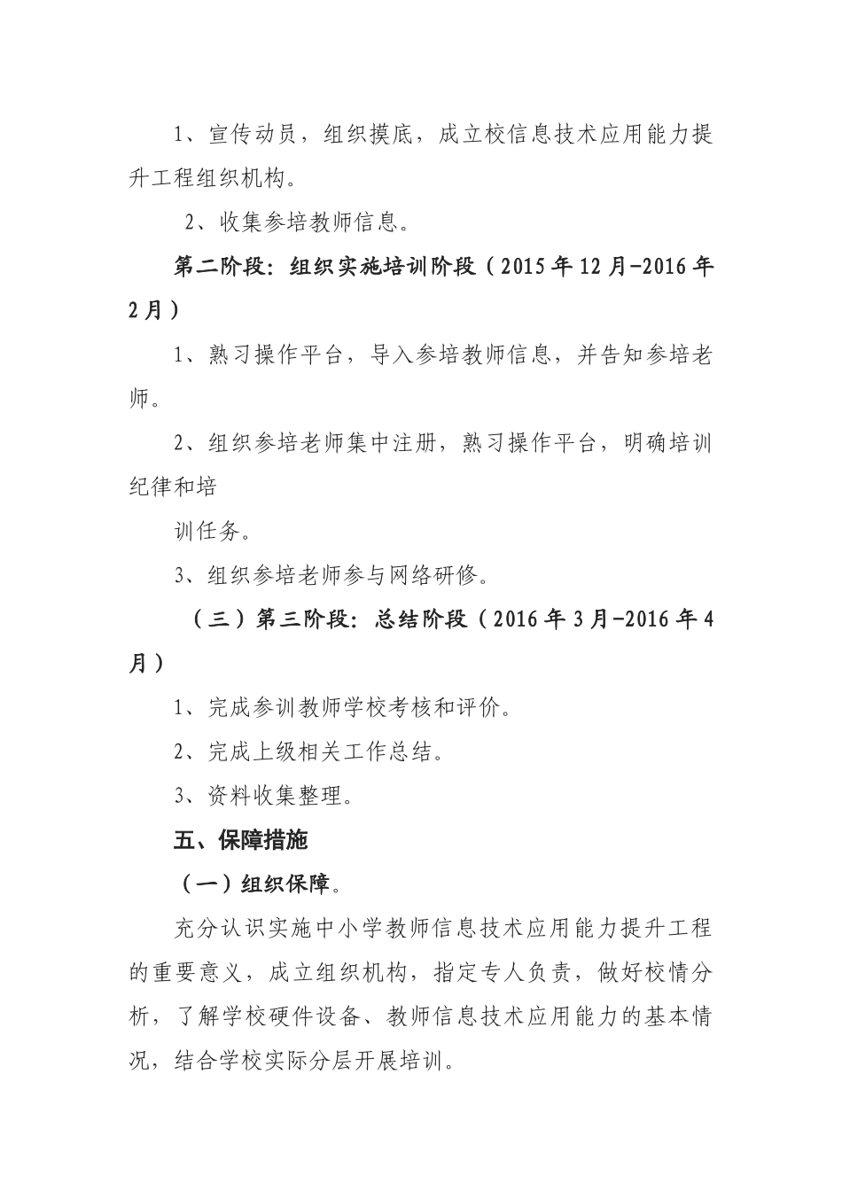 凉山小学校返岗实践方案_第2页
