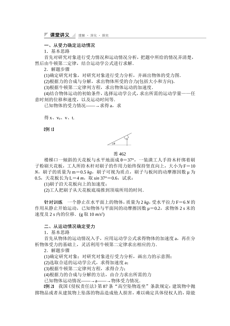 用牛顿运动定律解决问题一学案人教版必修xueshen_第2页