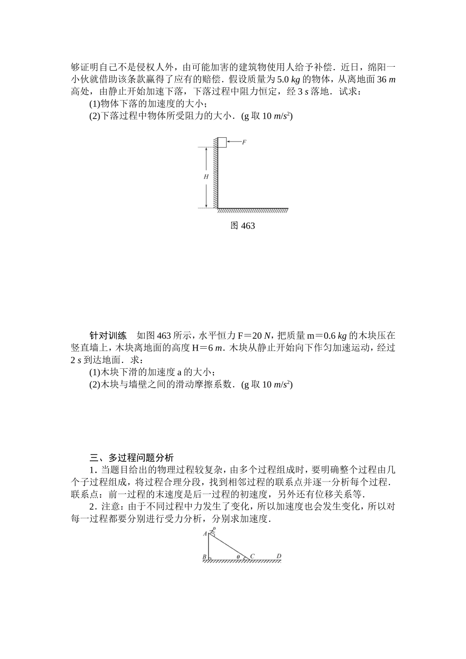 用牛顿运动定律解决问题一学案人教版必修xueshen_第3页