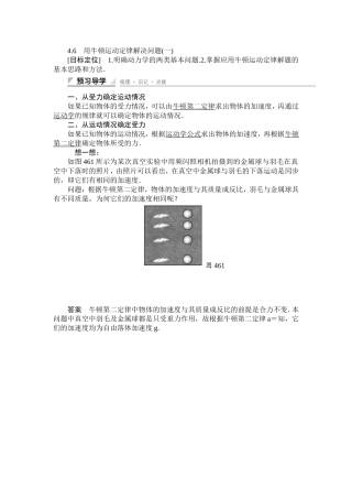 用牛顿运动定律解决问题一学案人教版必修xueshen
