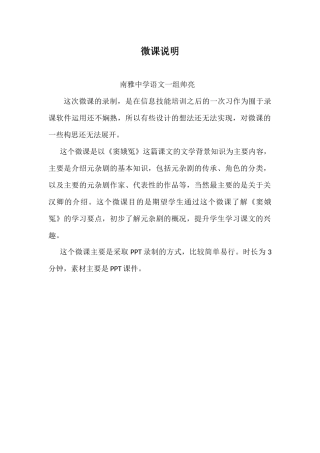南雅中学语文一组帅亮微课说明