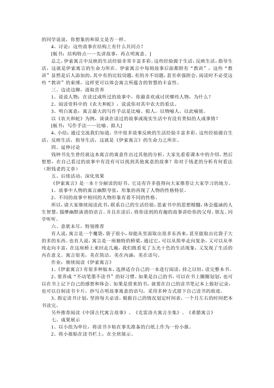 《名著阅读：伊索寓言》指导课教案_第2页