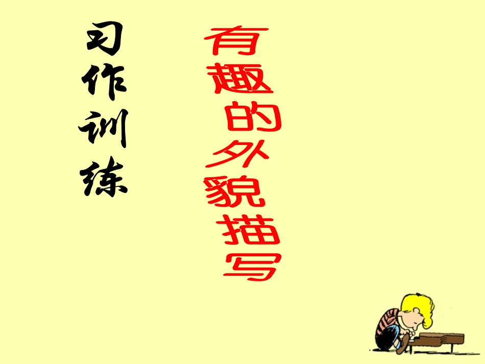 《口语交际__习作7》教学课件1_第2页