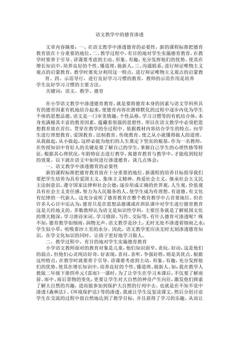 语文教学中的德育渗透_第1页