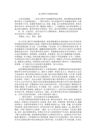 语文教学中的德育渗透