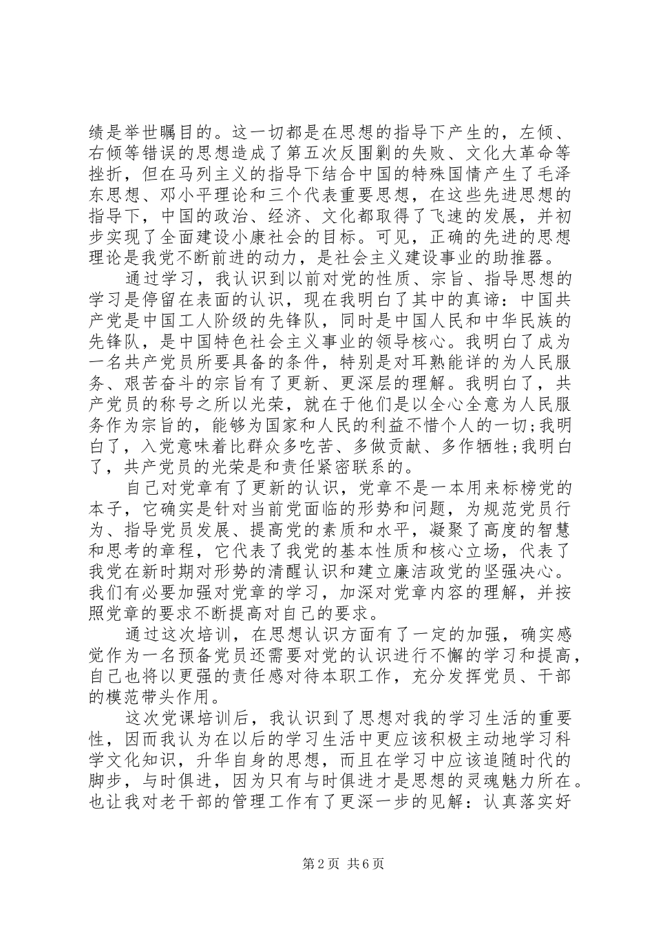 XX年党校学习个人培训心得_第2页
