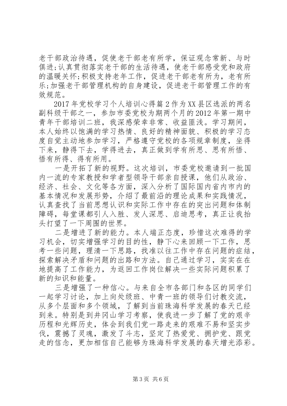 XX年党校学习个人培训心得_第3页