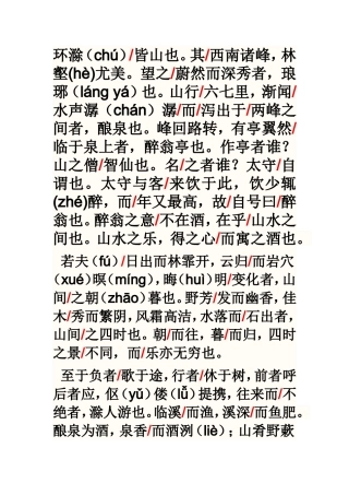 醉翁亭记节奏划分