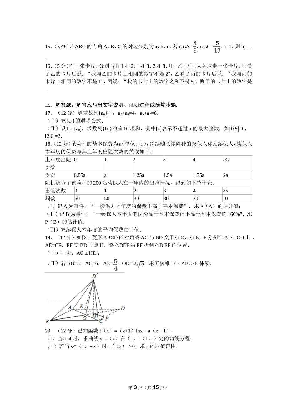 2016年普通高等学校招生全国统一考试（新课标全国卷2）文数_第3页