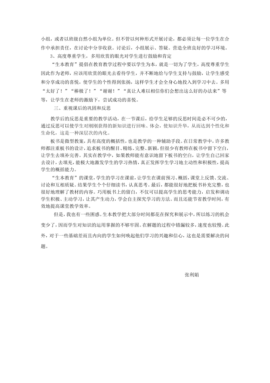 生本理念下的科学课堂_第2页