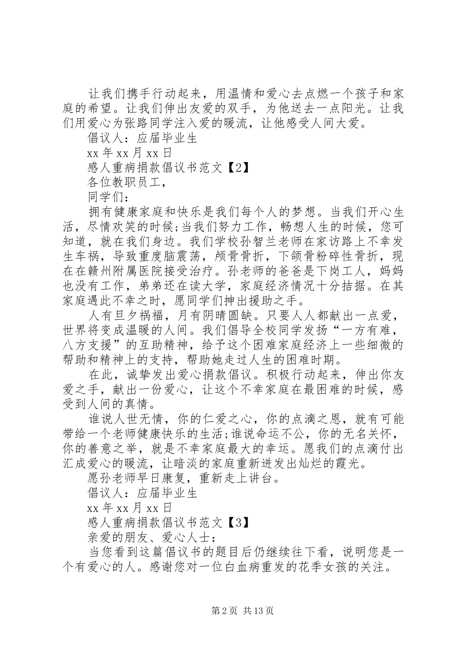 感人重病捐款倡议书_第2页
