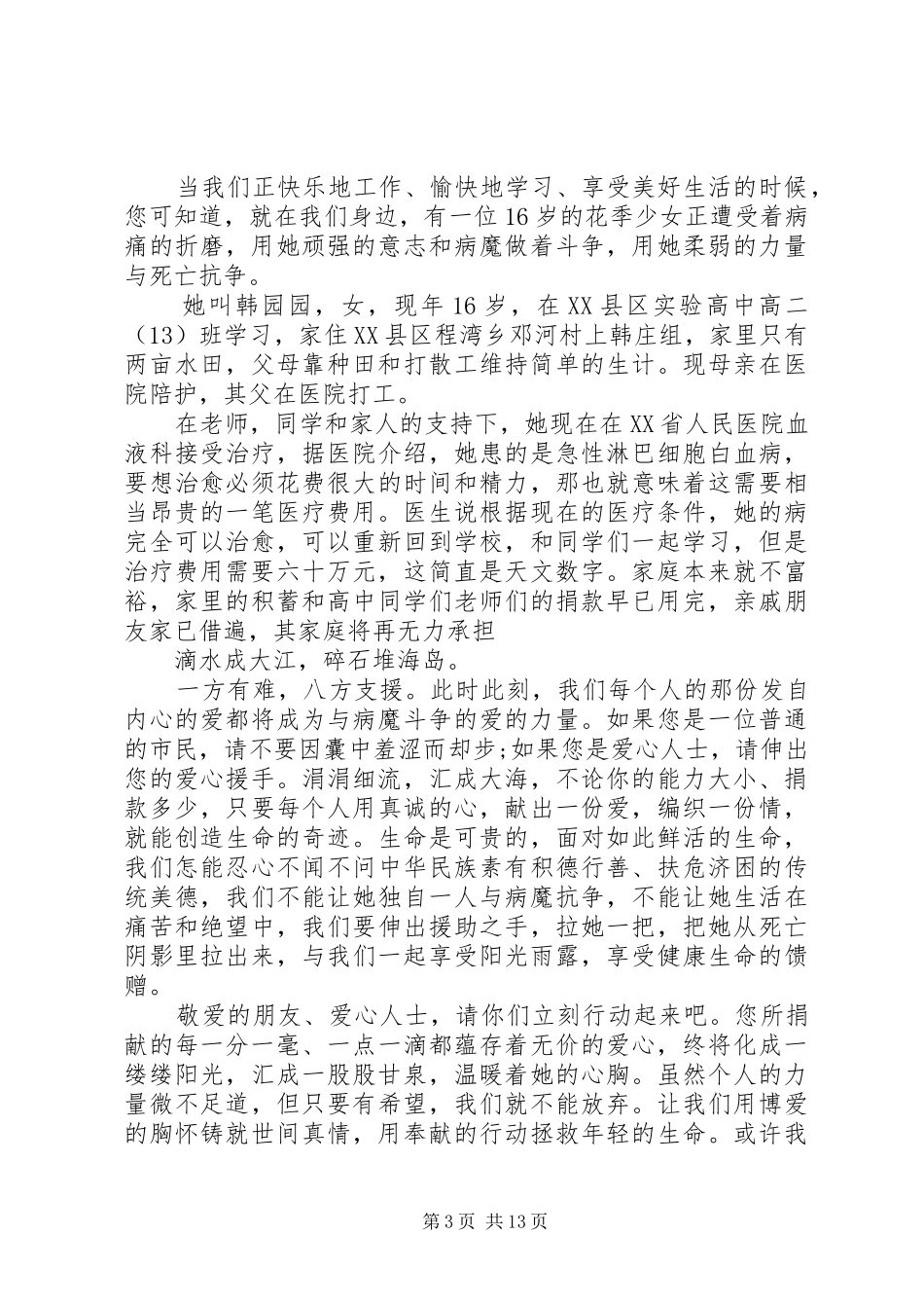 感人重病捐款倡议书_第3页