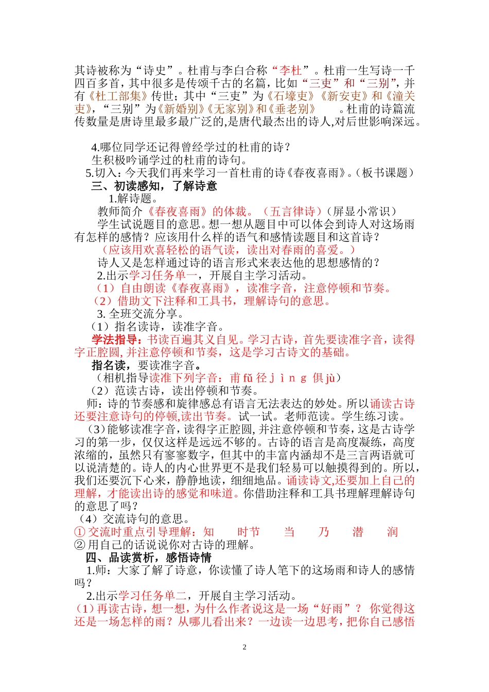 第三课时《春夜喜雨》_第2页