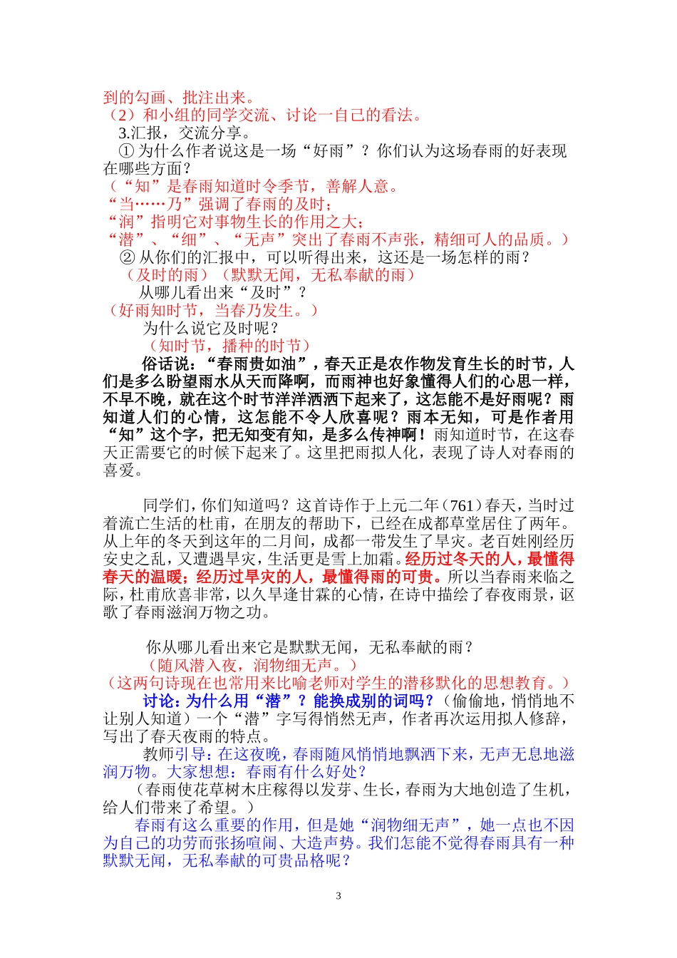 第三课时《春夜喜雨》_第3页