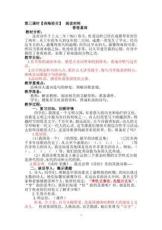 第三课时《春夜喜雨》