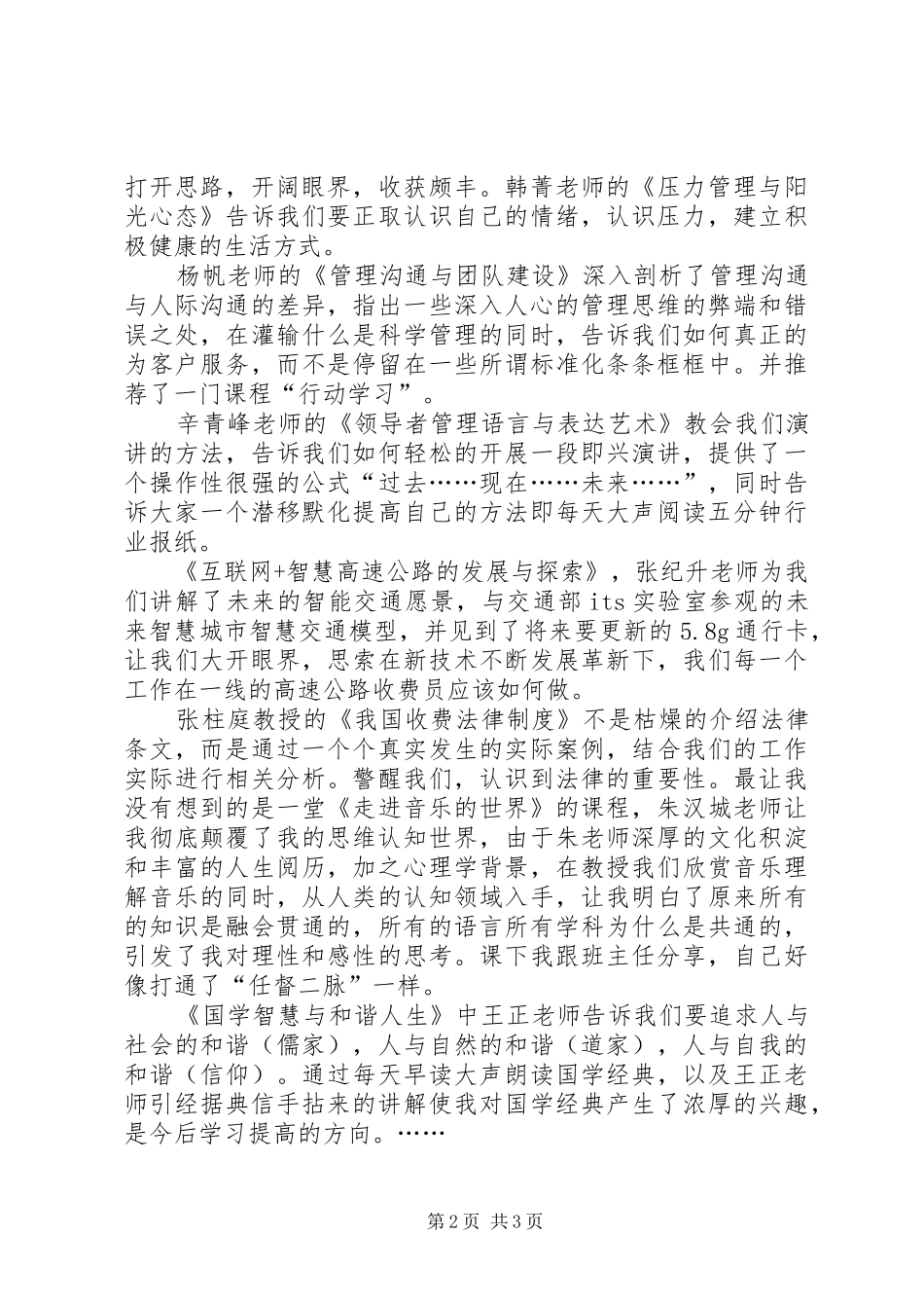 优秀干部培训心得体会_第2页