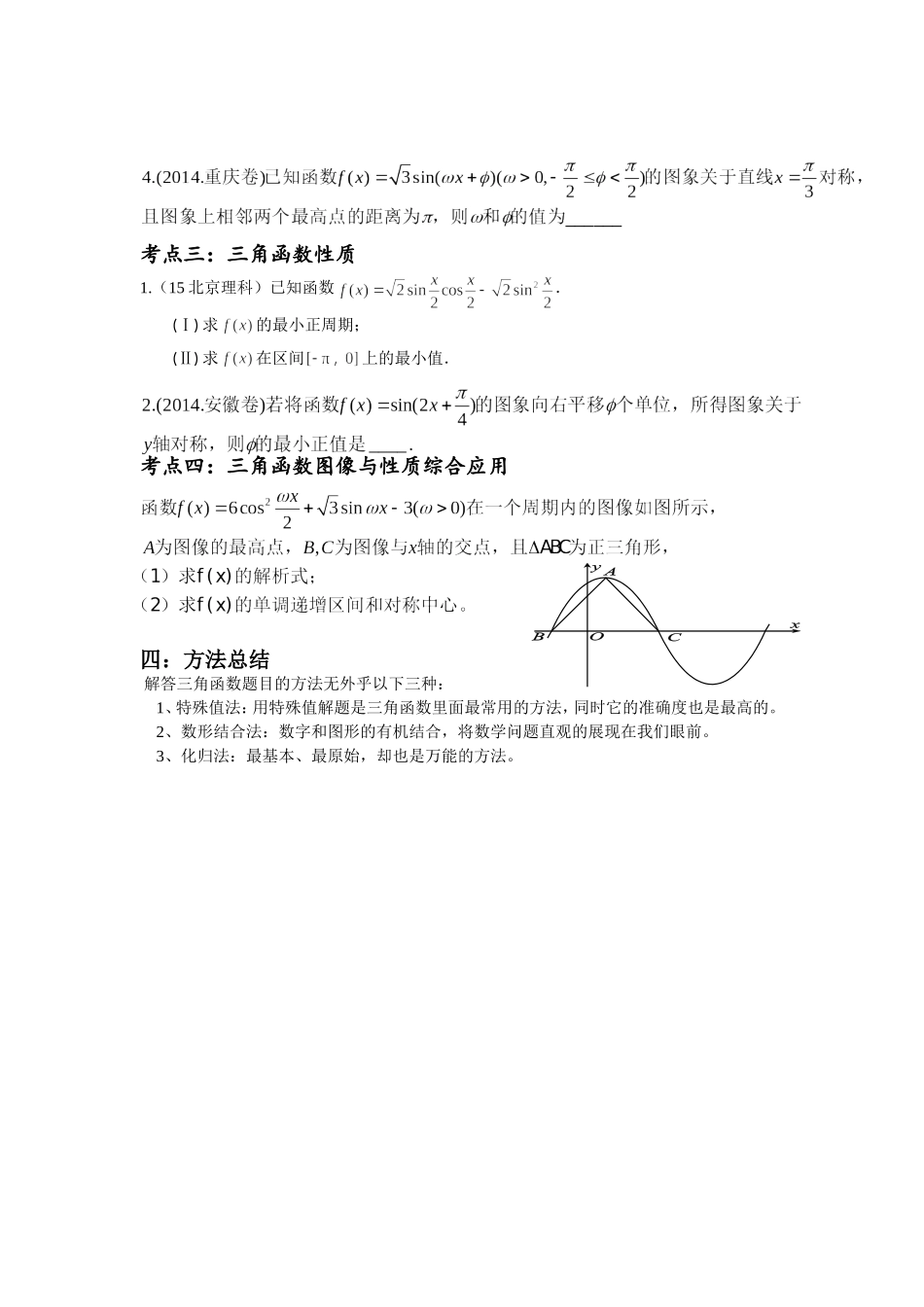 三角函数专题教案_第2页