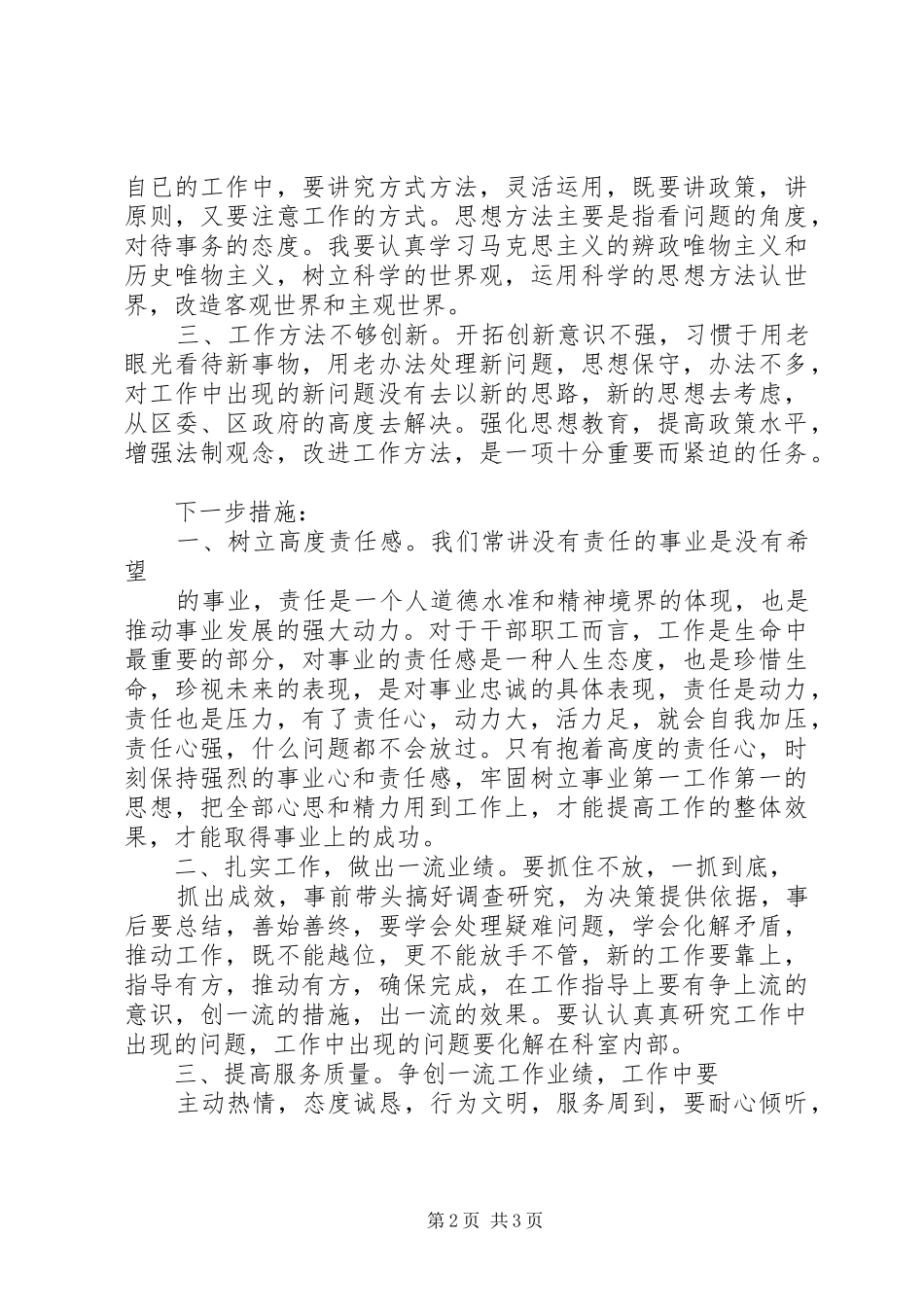 学习先进典型事迹心得体会_第2页