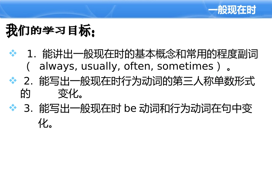 《一般现在时公开课》PPT课件(1)_第2页