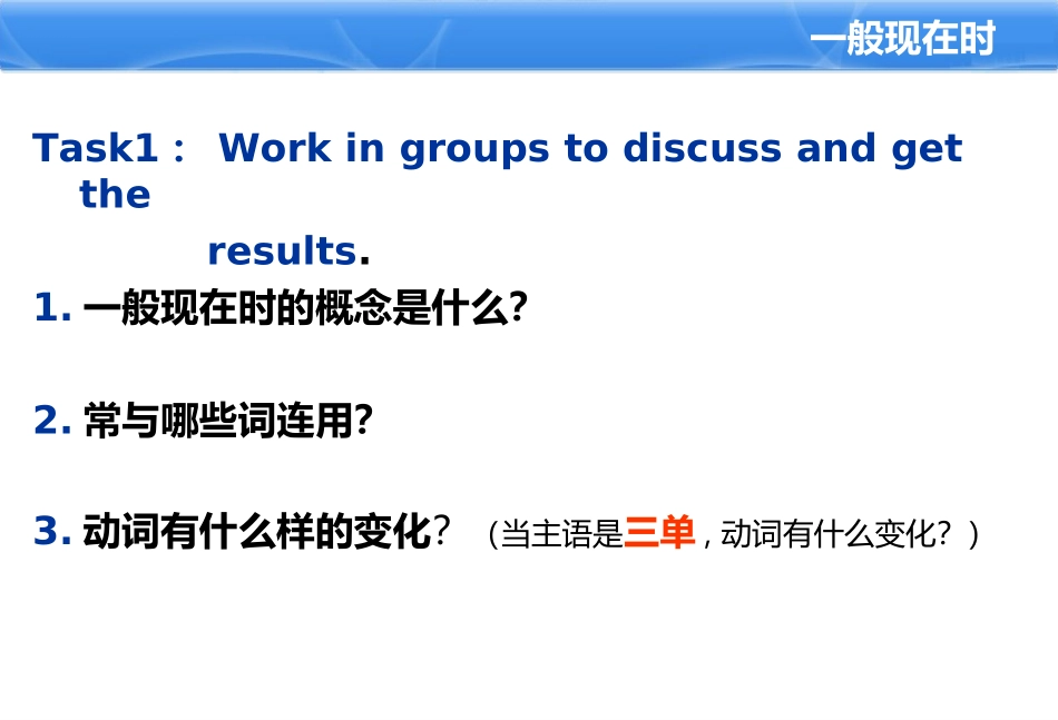 《一般现在时公开课》PPT课件(1)_第3页