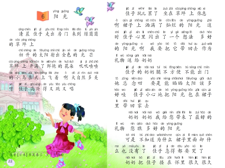 语文S版第六课《阳光》课件_第2页