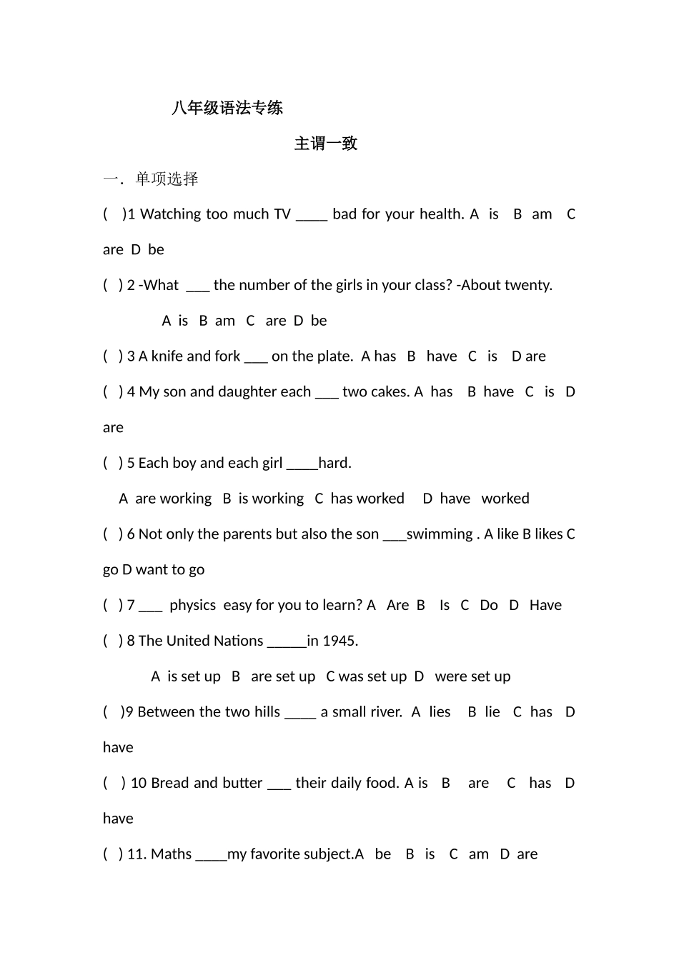 八年级语法专练_第1页