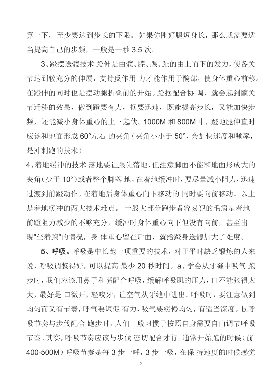 体育测试男1000米女800米跑步技巧_第2页