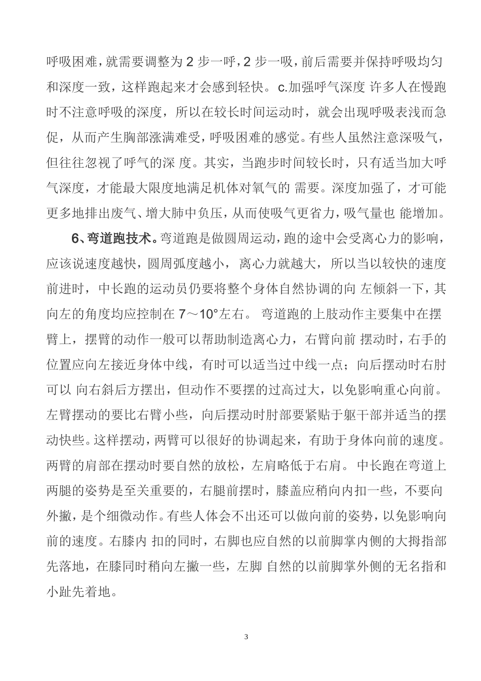 体育测试男1000米女800米跑步技巧_第3页