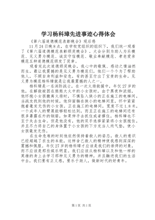 学习杨科璋先进事迹心得体会