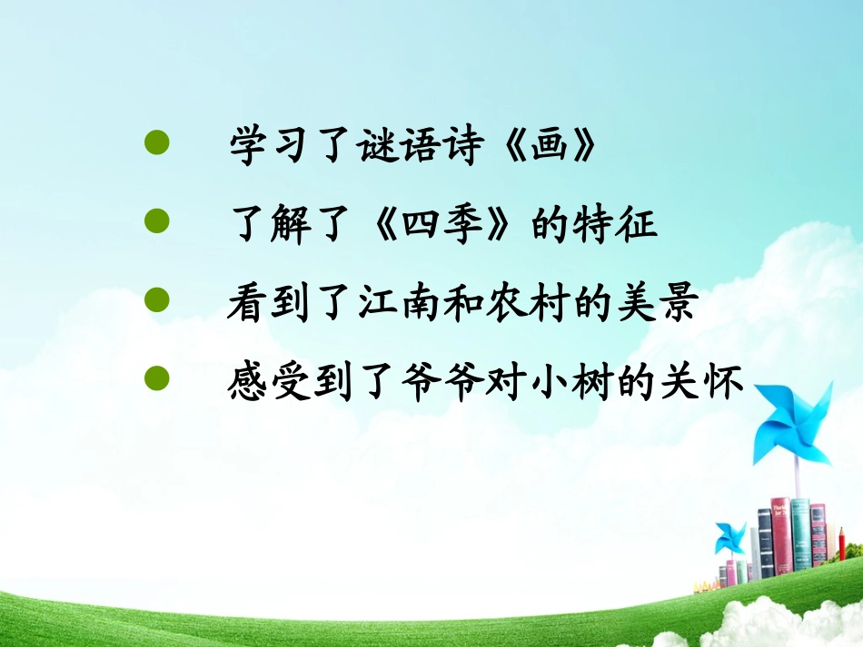 一年级-第二单元-语文园地二_第2页