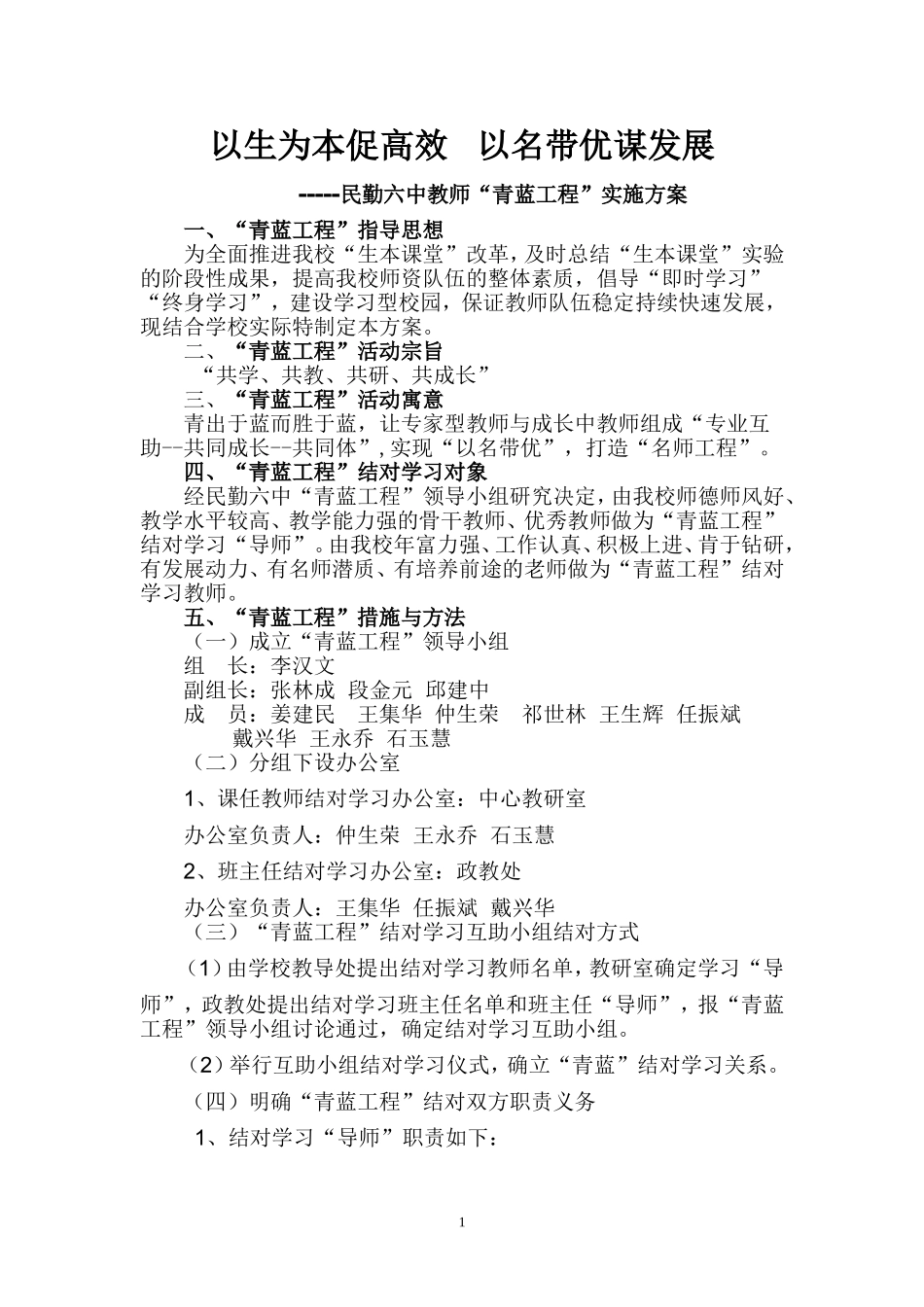 民勤六中“青蓝行动”实施方案_第1页