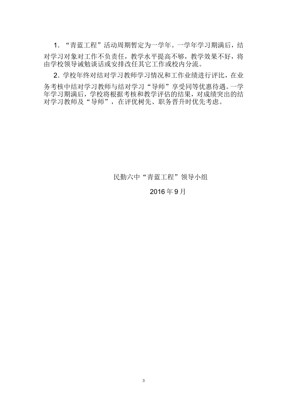 民勤六中“青蓝行动”实施方案_第3页