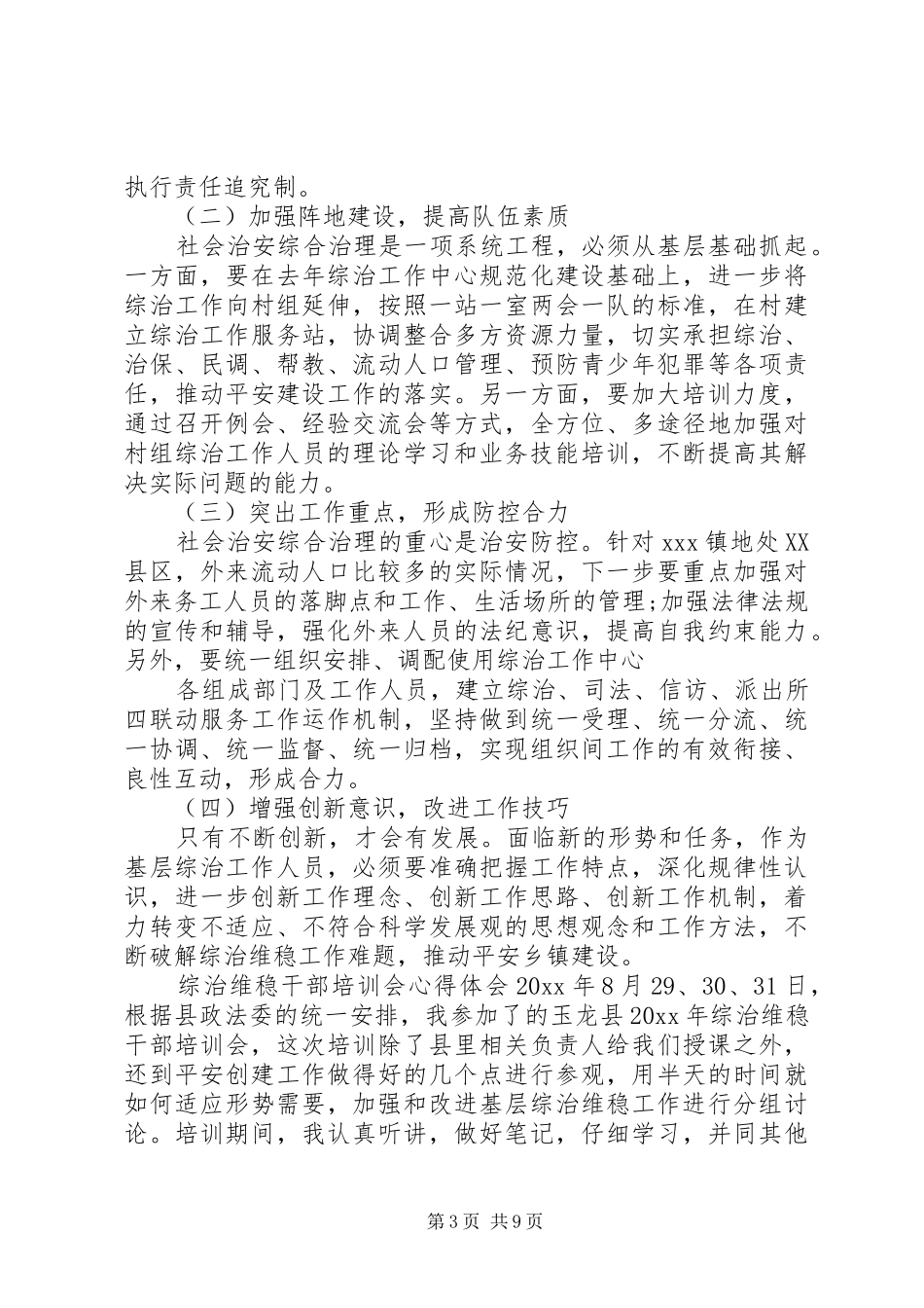 综治维稳干部培训心得体会四篇_第3页