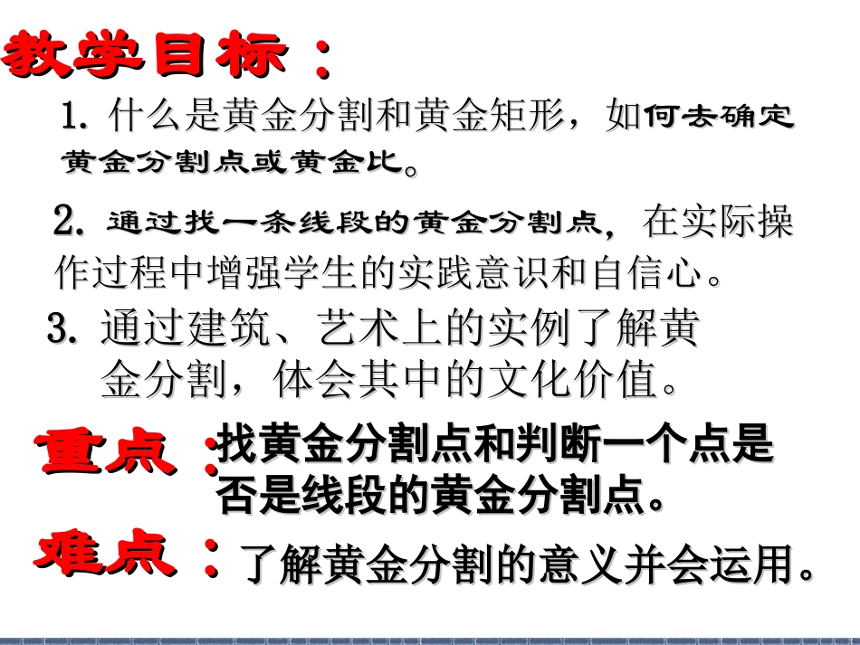 北师大八年级(下)黄金分割课件1_第2页