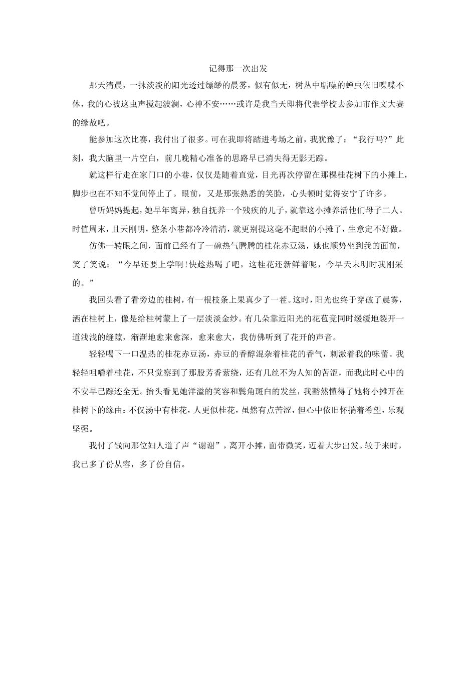 记得那一次出发_第1页