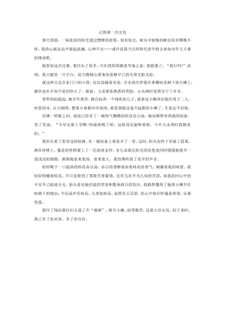 记得那一次出发