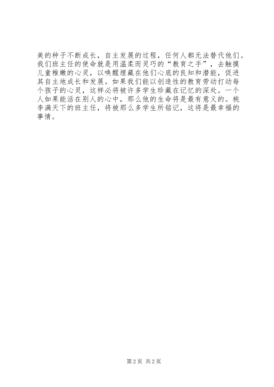 读《今天我们怎样做班主任》心得体会_第2页