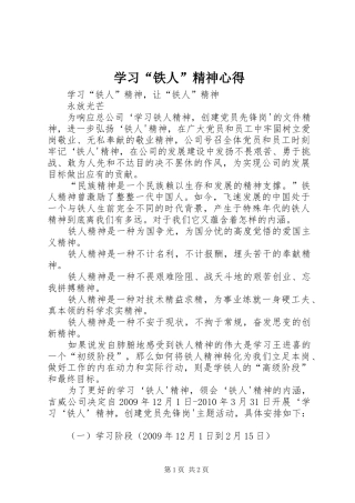 学习“铁人”精神心得