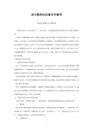 语文教师应注重写字教学