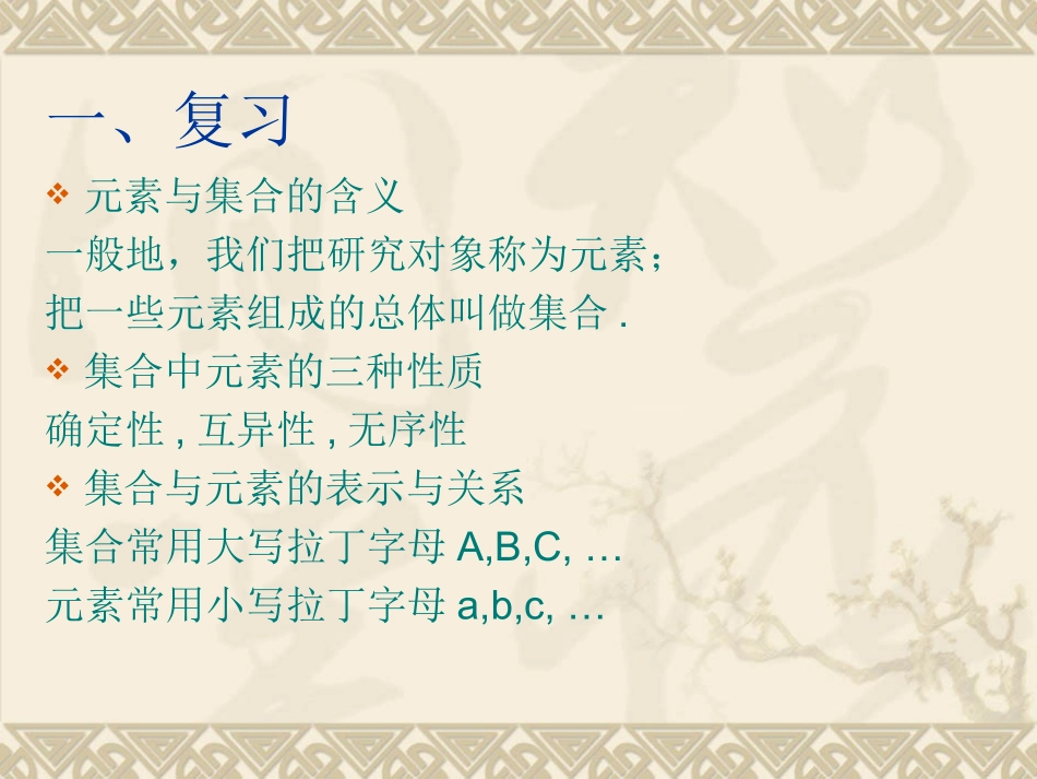 集合的含义及其表示_第2页